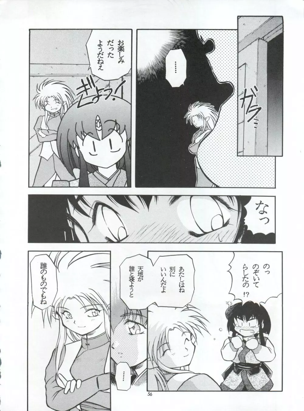 たべたきがする 5 ～魍魎たちの宴～ Page.56