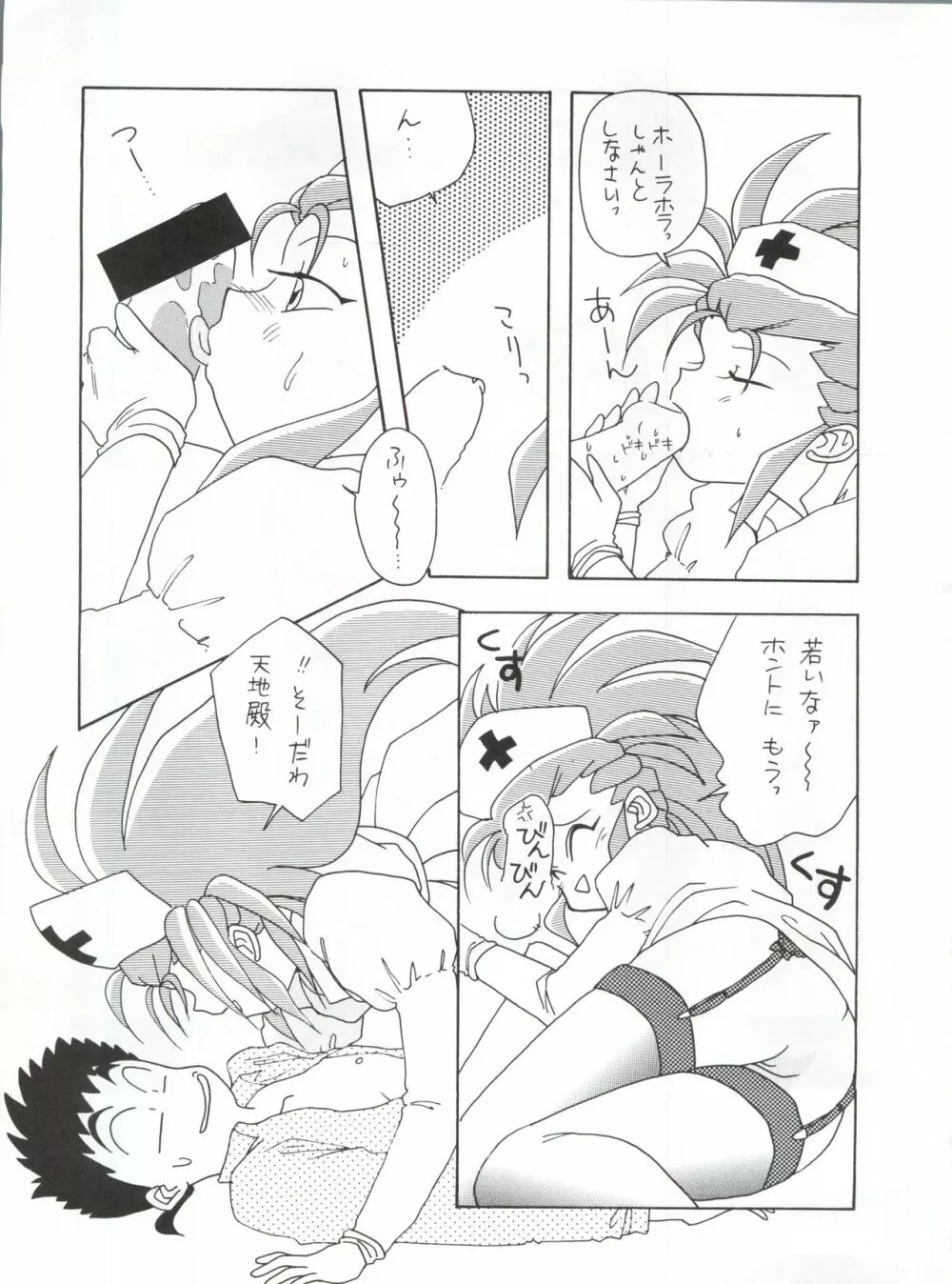 たべたきがする 5 ～魍魎たちの宴～ Page.9