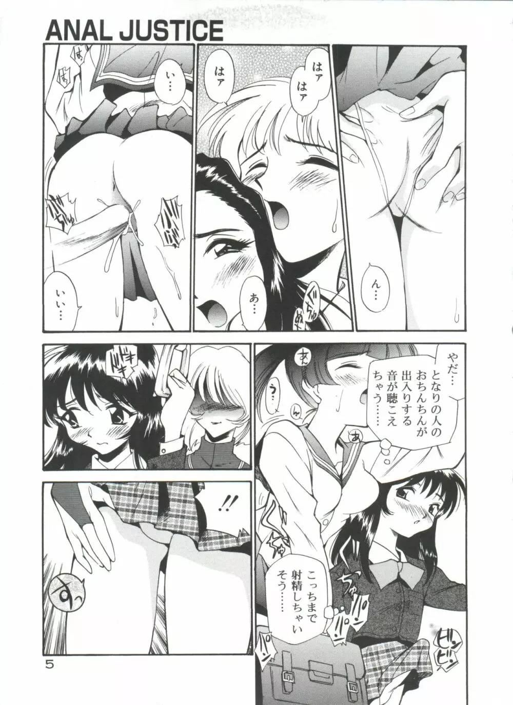 アナル・ジャスティス 肉棒射精編 Page.10