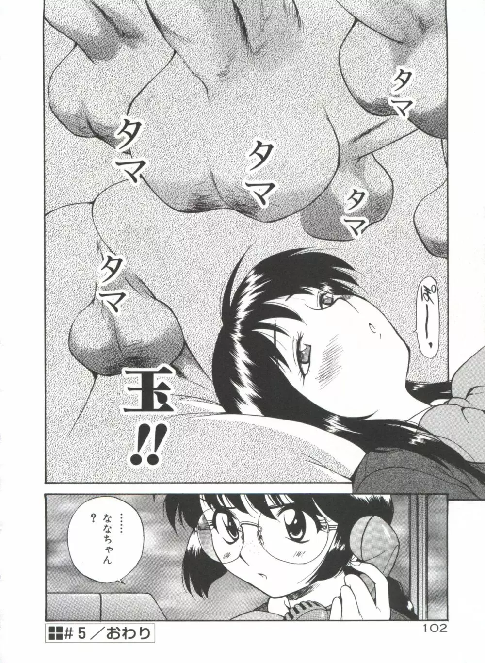 アナル・ジャスティス 肉棒射精編 Page.107