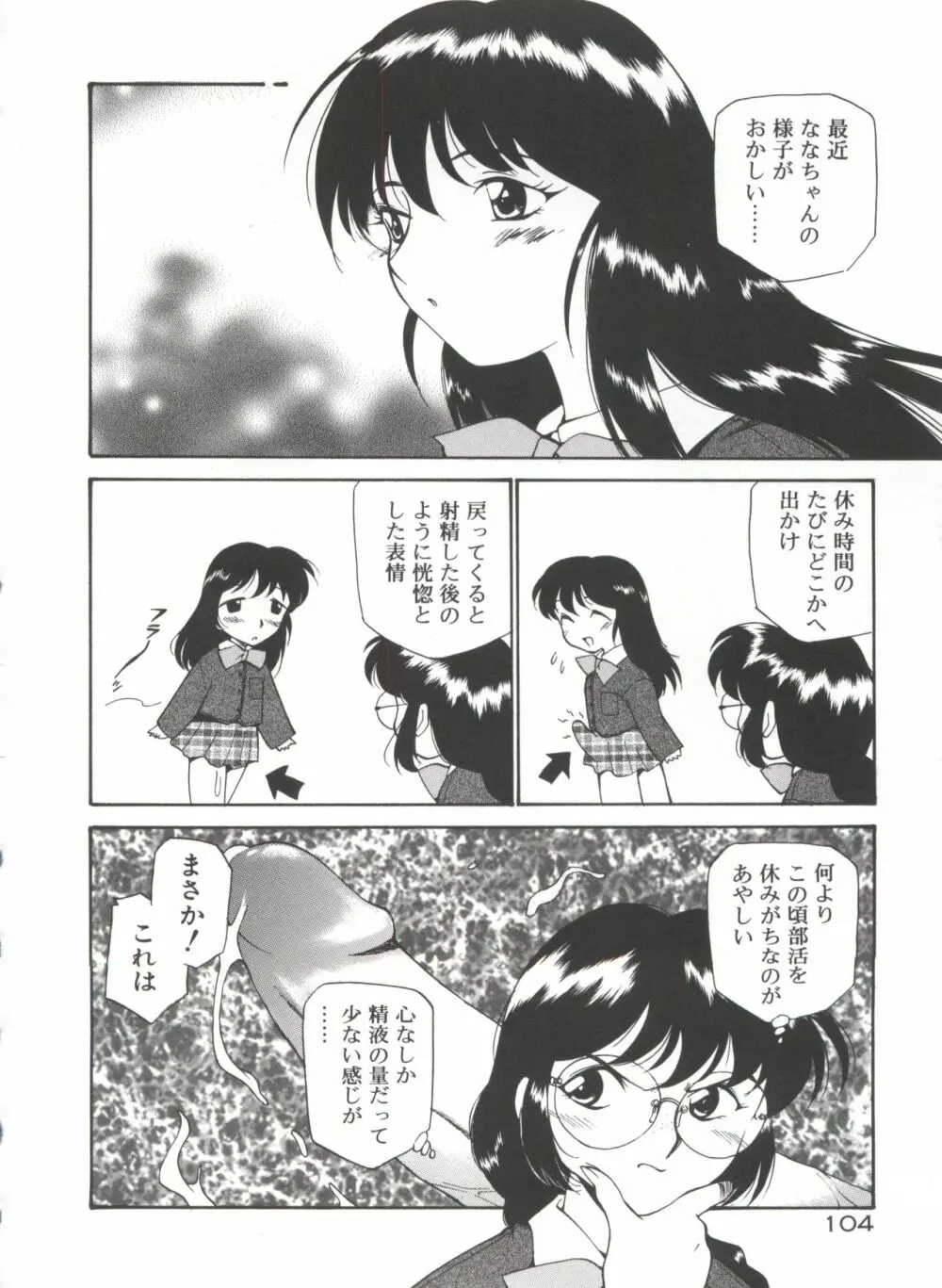 アナル・ジャスティス 肉棒射精編 Page.109