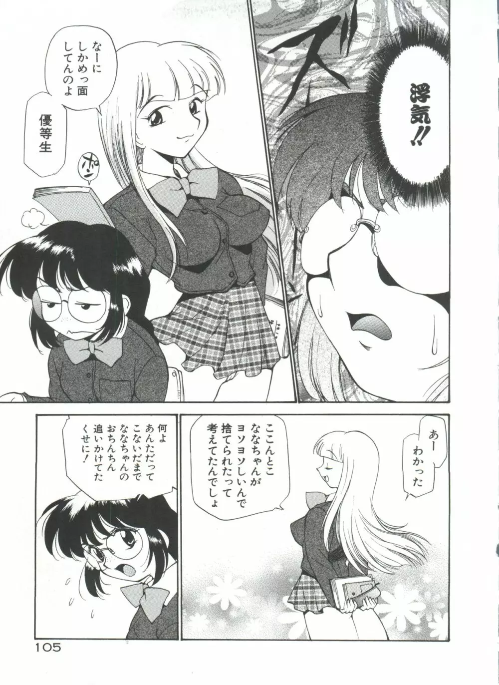 アナル・ジャスティス 肉棒射精編 Page.110