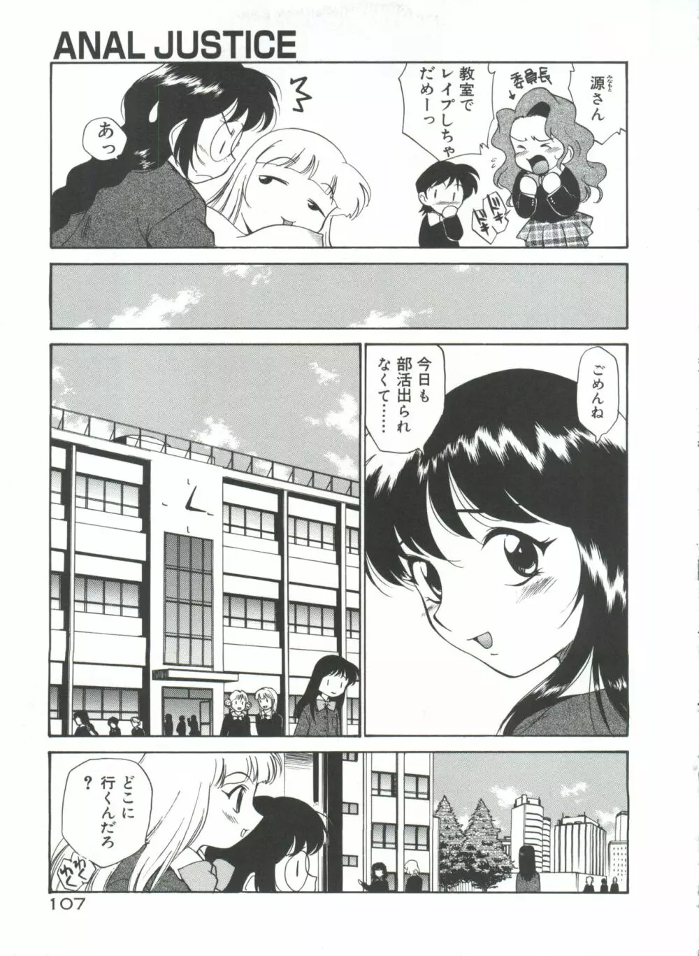 アナル・ジャスティス 肉棒射精編 Page.112