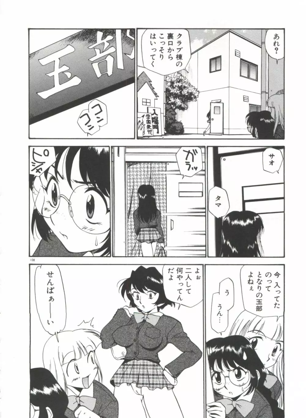 アナル・ジャスティス 肉棒射精編 Page.113