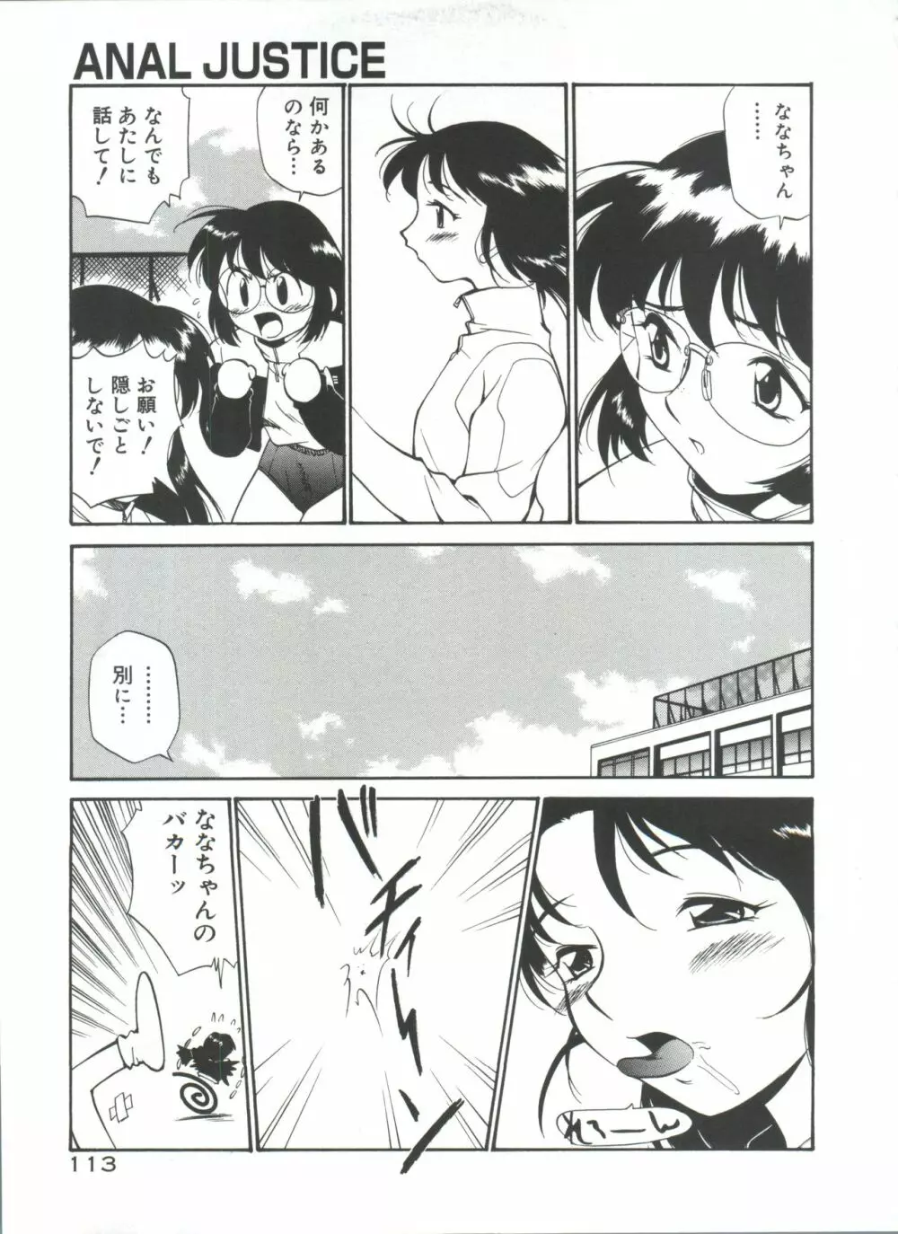 アナル・ジャスティス 肉棒射精編 Page.118