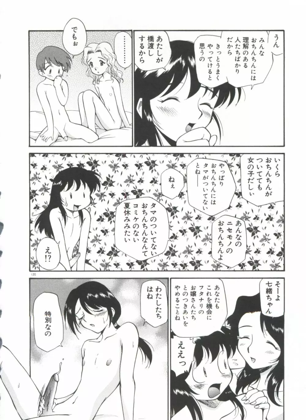アナル・ジャスティス 肉棒射精編 Page.125