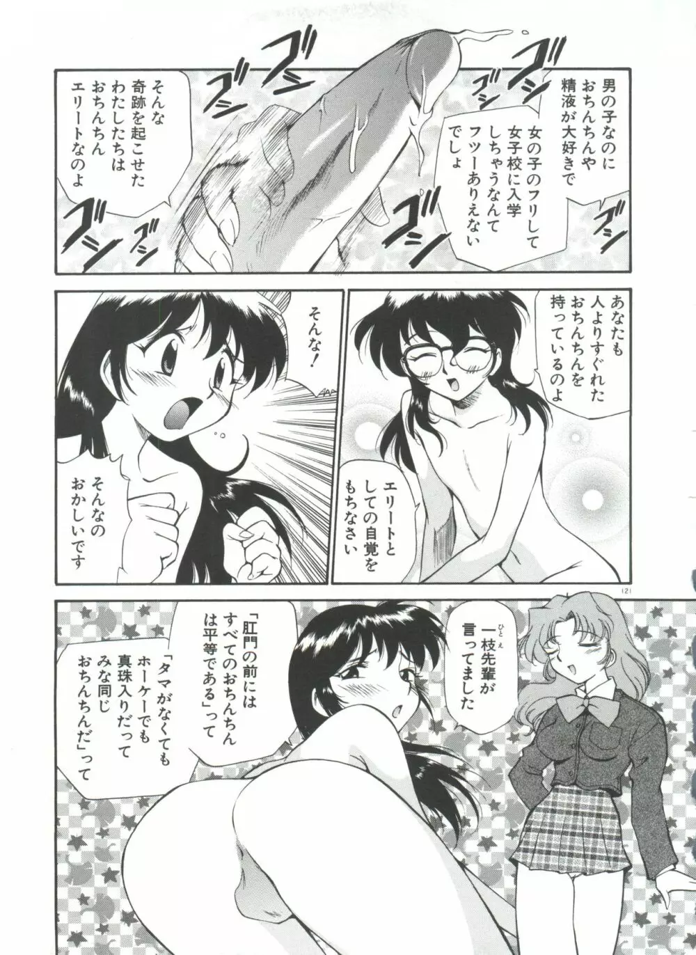 アナル・ジャスティス 肉棒射精編 Page.126