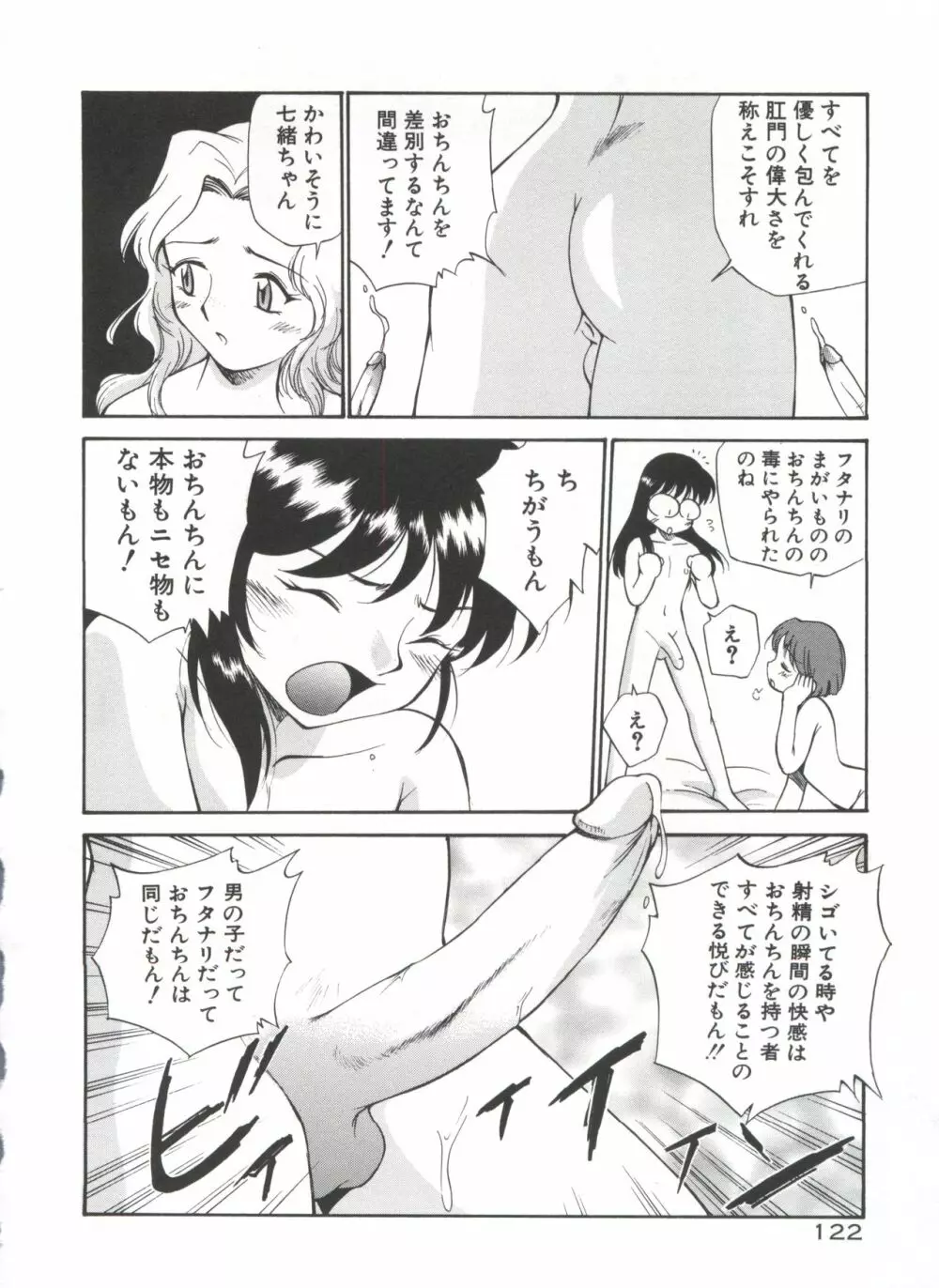 アナル・ジャスティス 肉棒射精編 Page.127