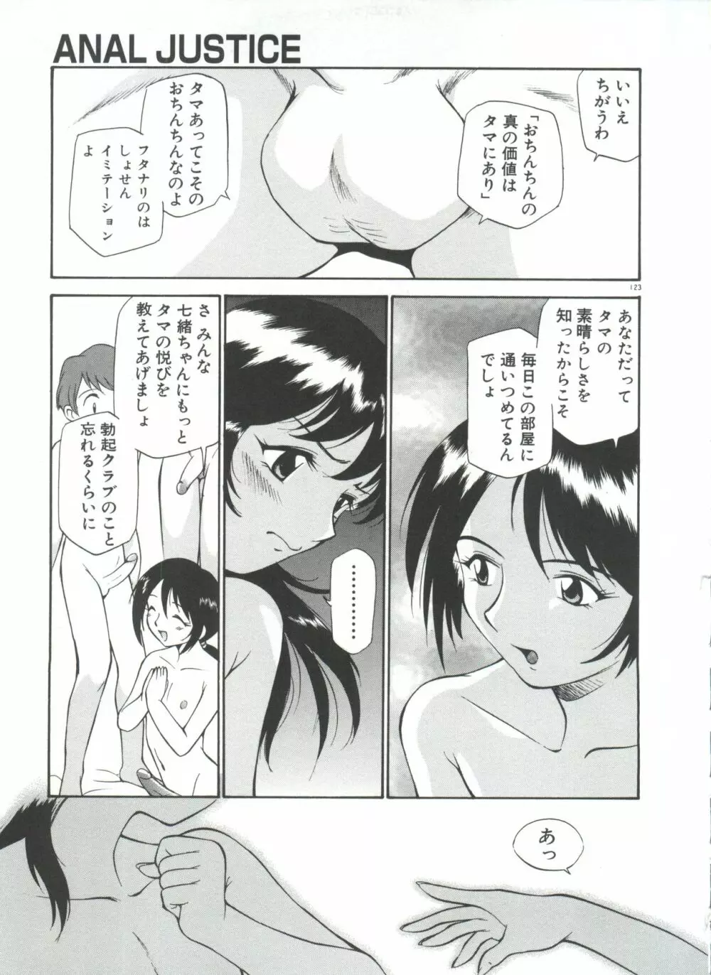 アナル・ジャスティス 肉棒射精編 Page.128