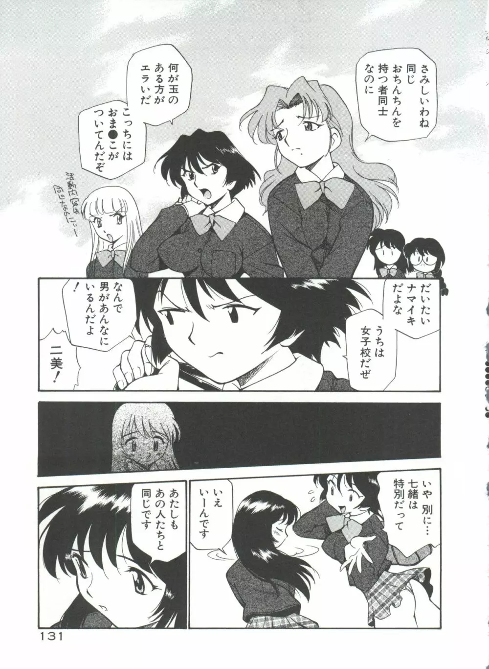アナル・ジャスティス 肉棒射精編 Page.136