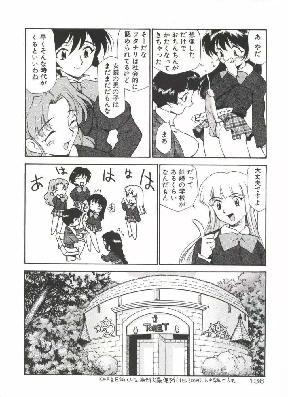 アナル・ジャスティス 肉棒射精編 Page.141