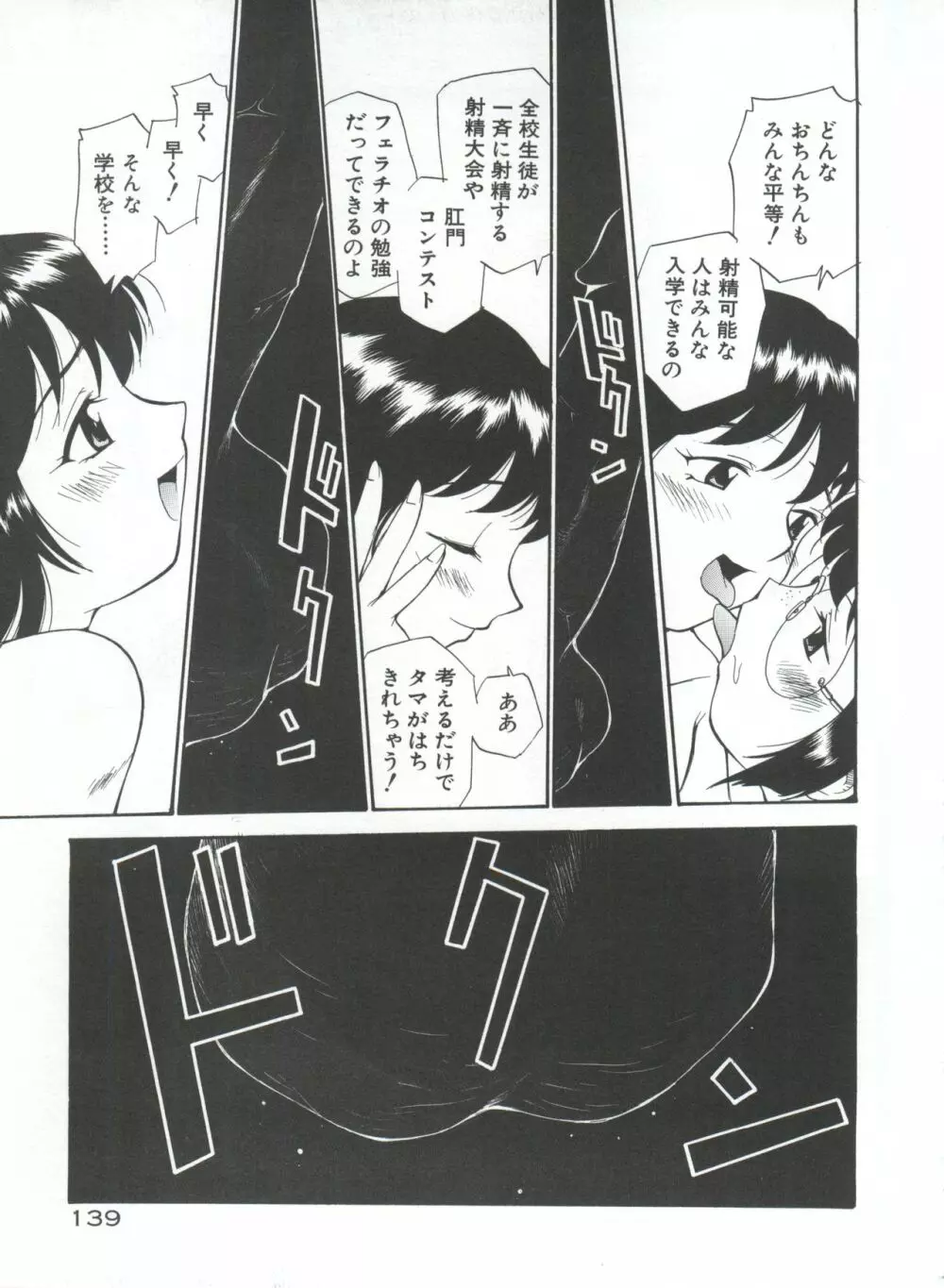 アナル・ジャスティス 肉棒射精編 Page.144