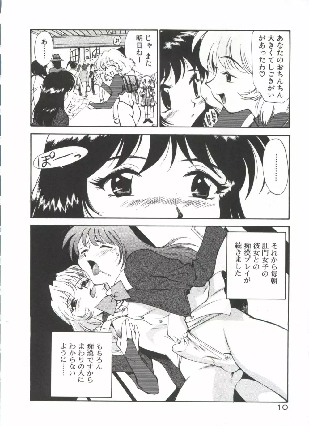 アナル・ジャスティス 肉棒射精編 Page.15