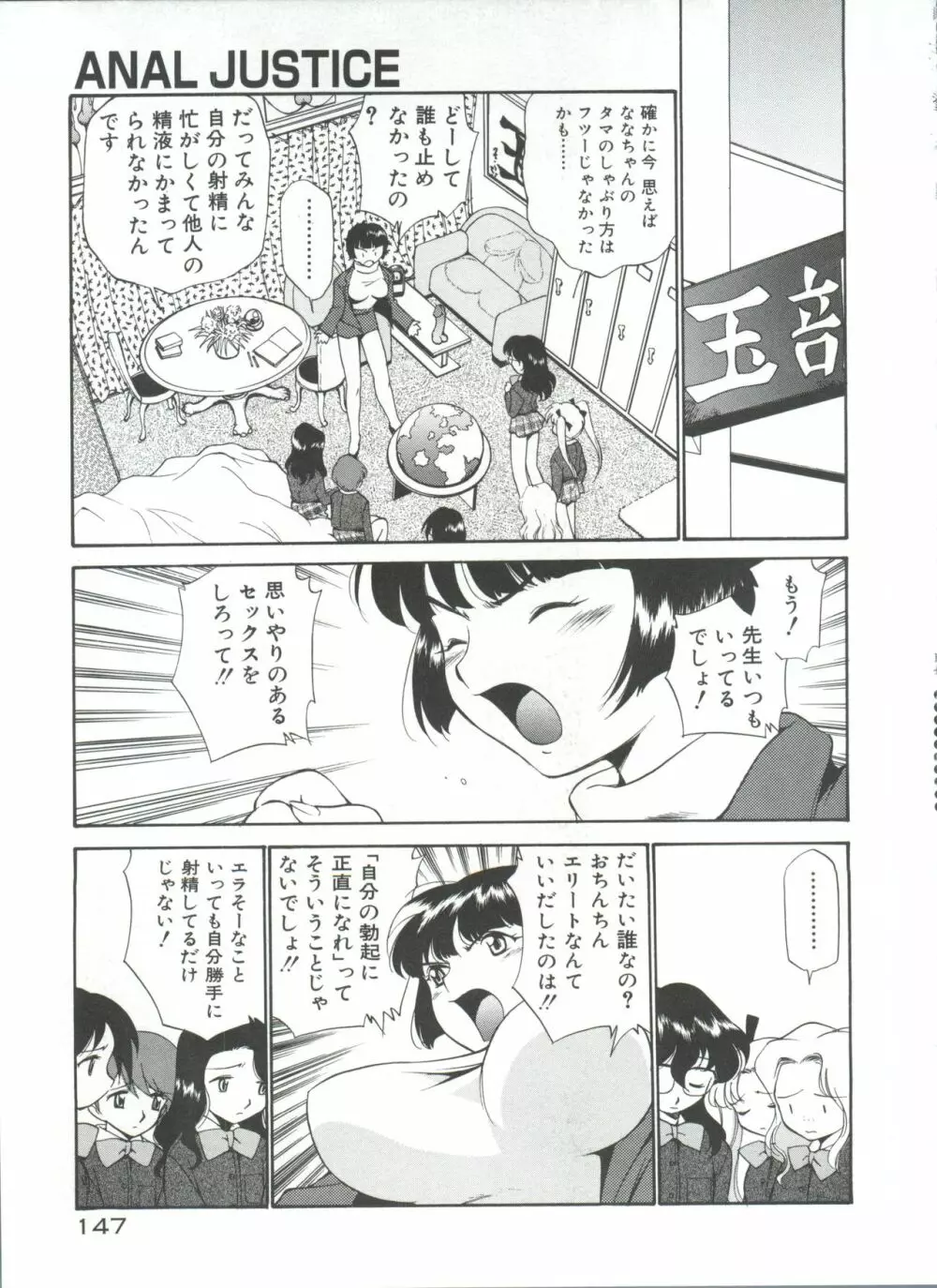 アナル・ジャスティス 肉棒射精編 Page.152