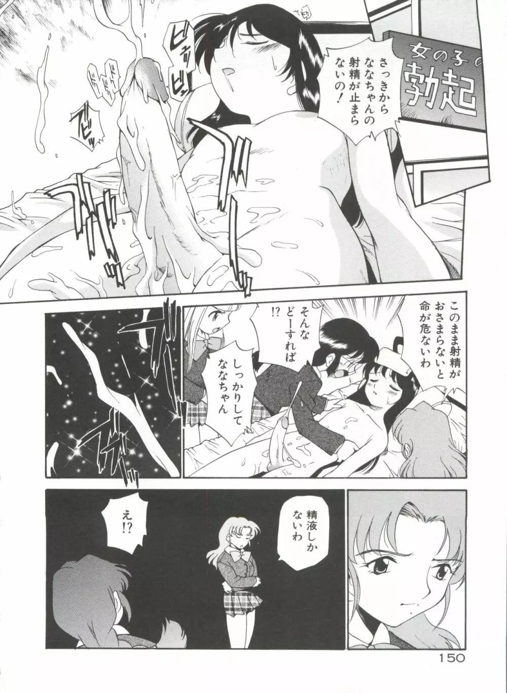 アナル・ジャスティス 肉棒射精編 Page.155