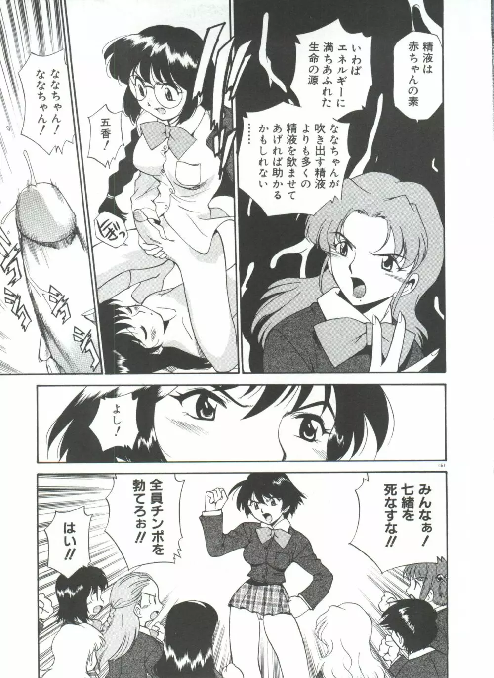 アナル・ジャスティス 肉棒射精編 Page.156