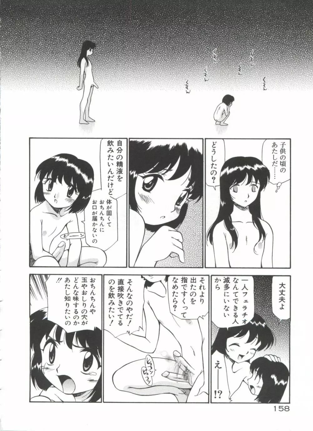 アナル・ジャスティス 肉棒射精編 Page.163