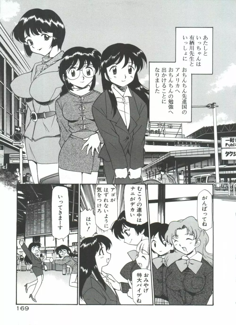 アナル・ジャスティス 肉棒射精編 Page.174