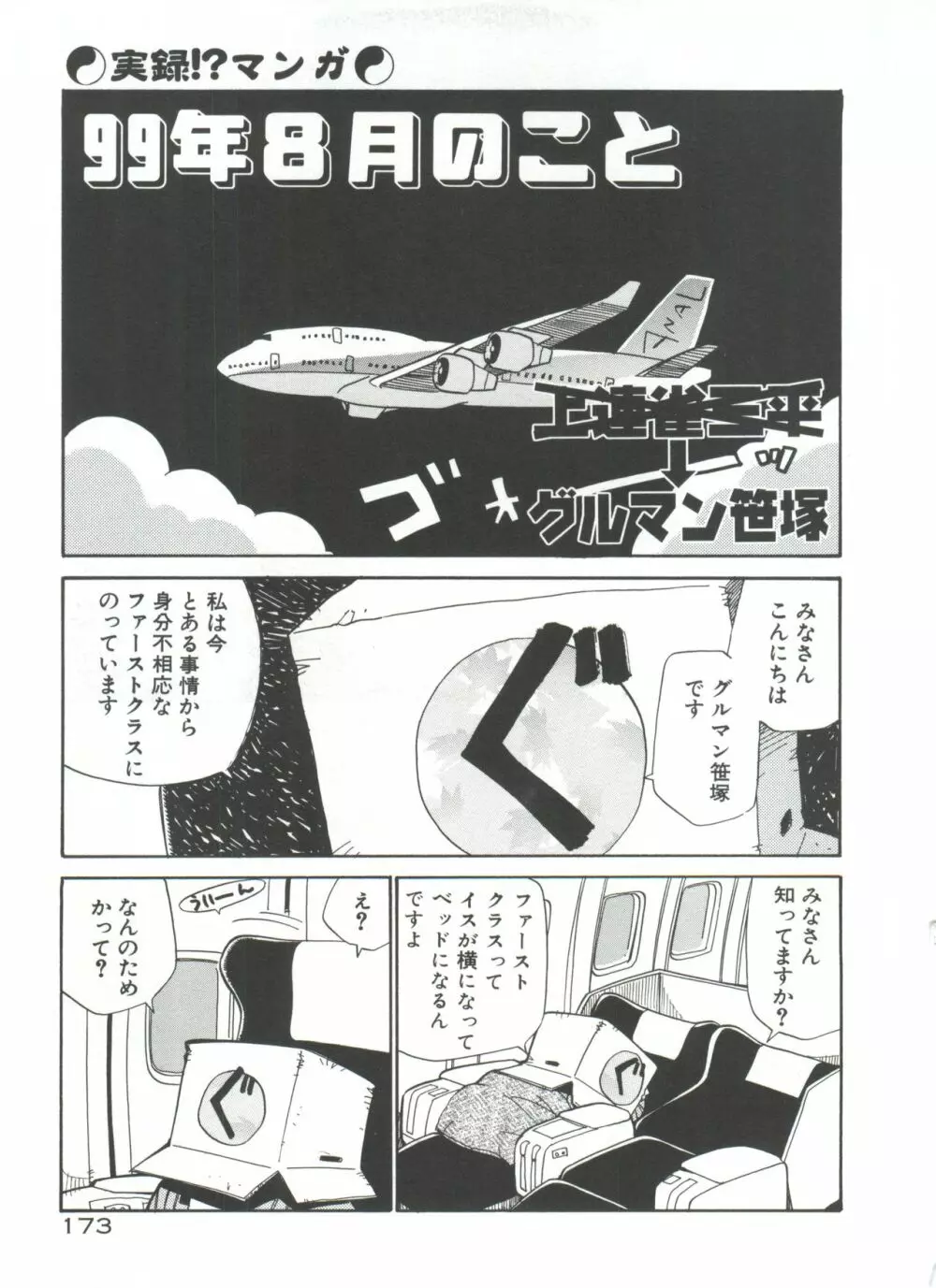 アナル・ジャスティス 肉棒射精編 Page.178