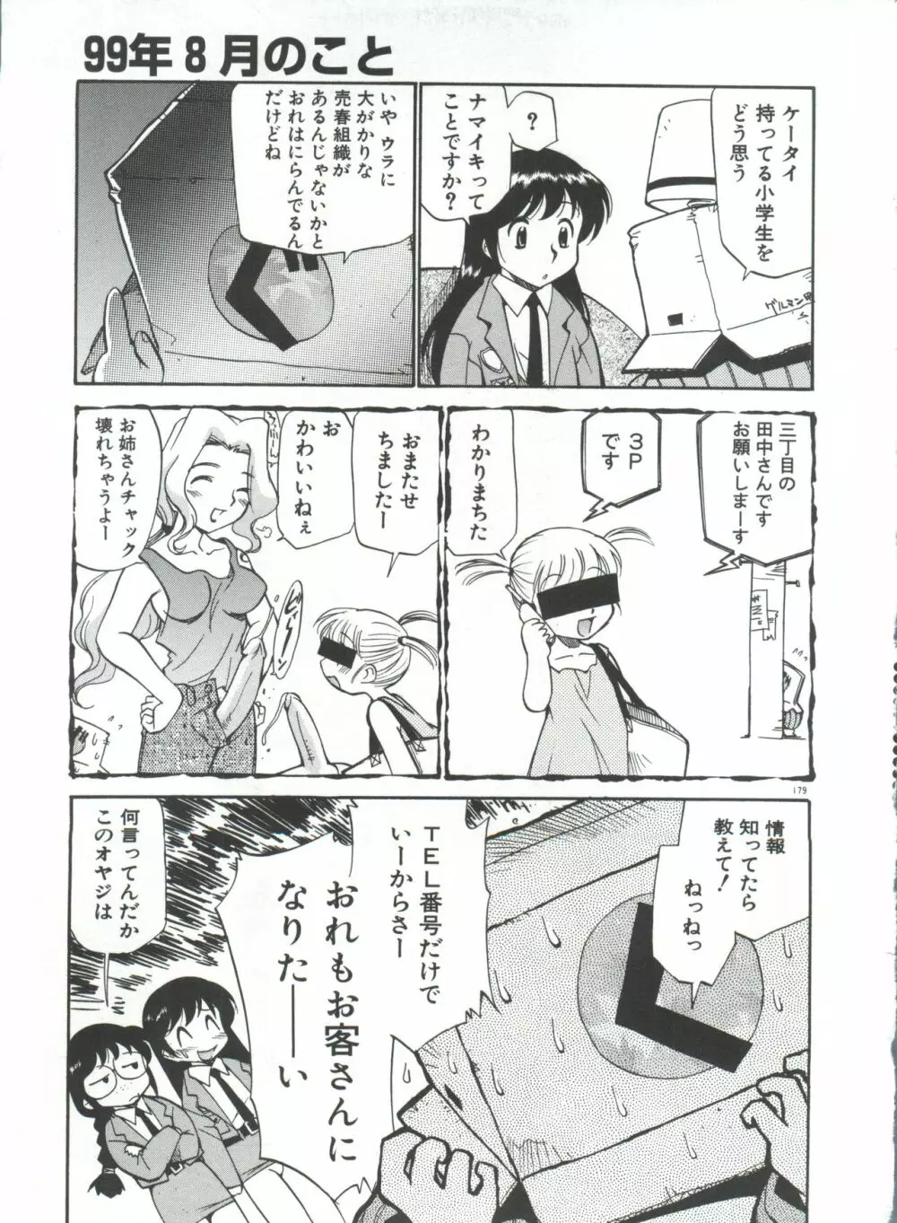 アナル・ジャスティス 肉棒射精編 Page.184