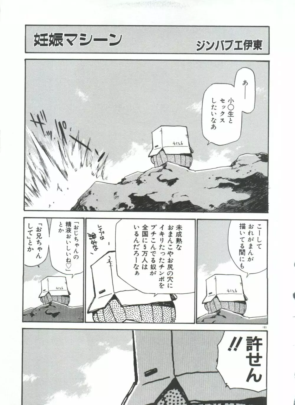 アナル・ジャスティス 肉棒射精編 Page.186