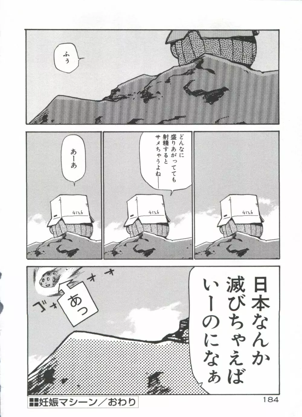 アナル・ジャスティス 肉棒射精編 Page.189