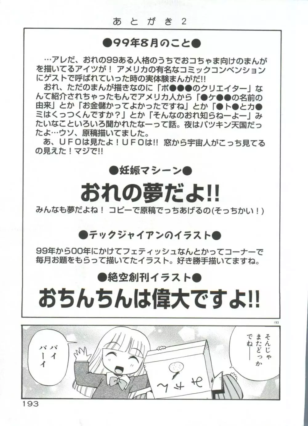 アナル・ジャスティス 肉棒射精編 Page.198