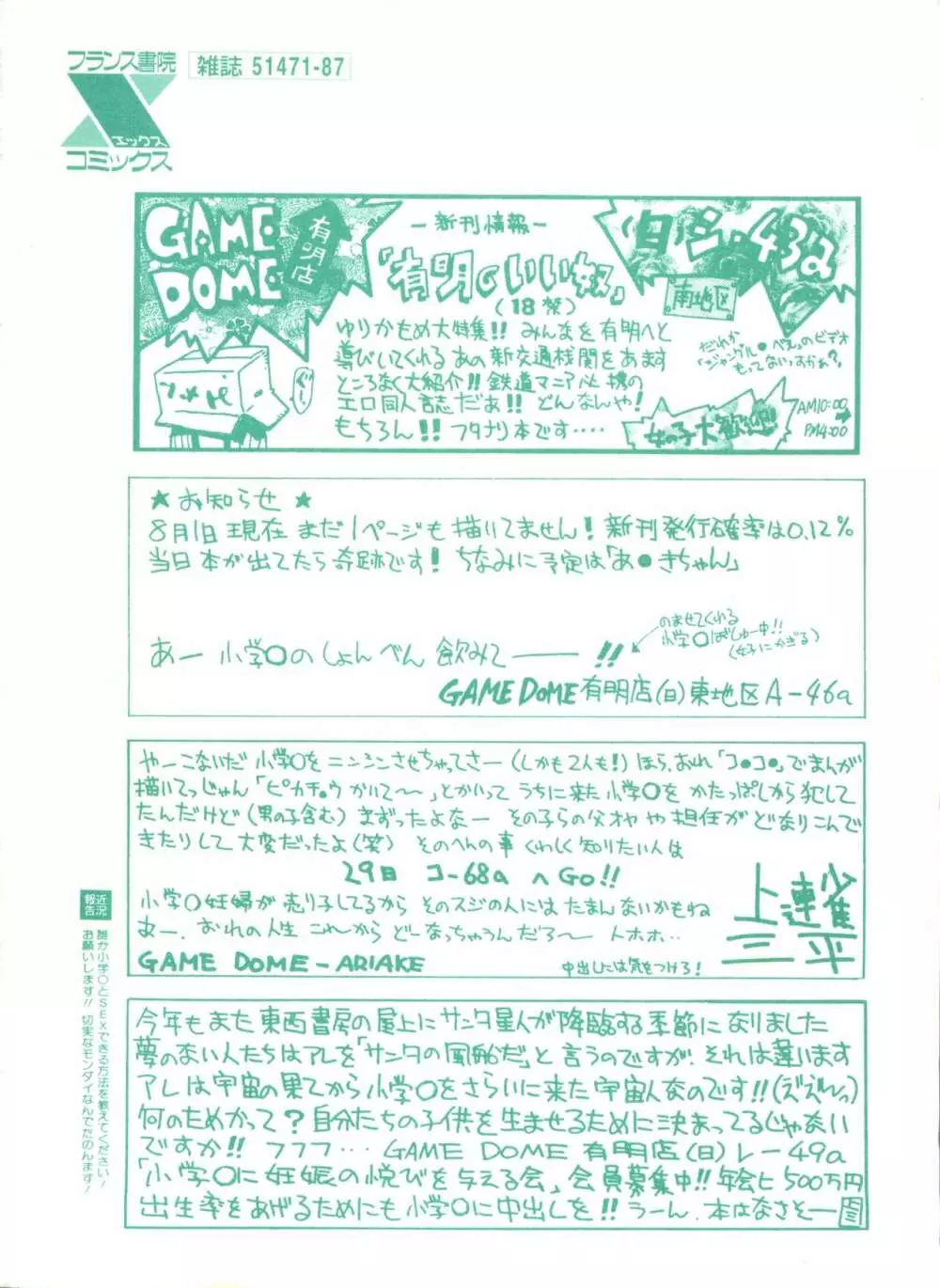 アナル・ジャスティス 肉棒射精編 Page.201