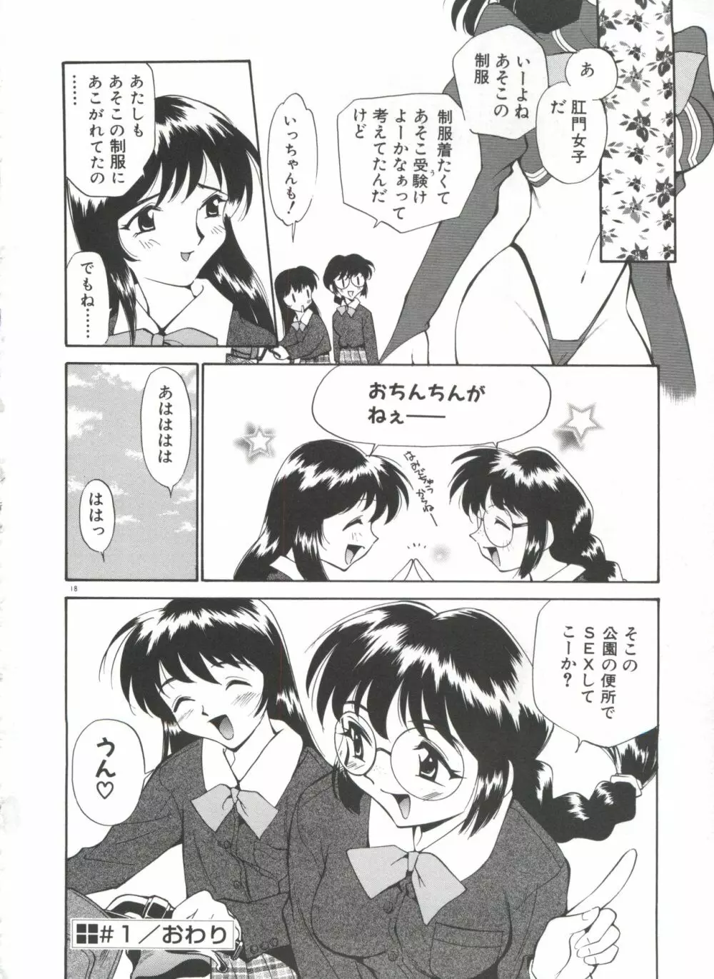 アナル・ジャスティス 肉棒射精編 Page.23