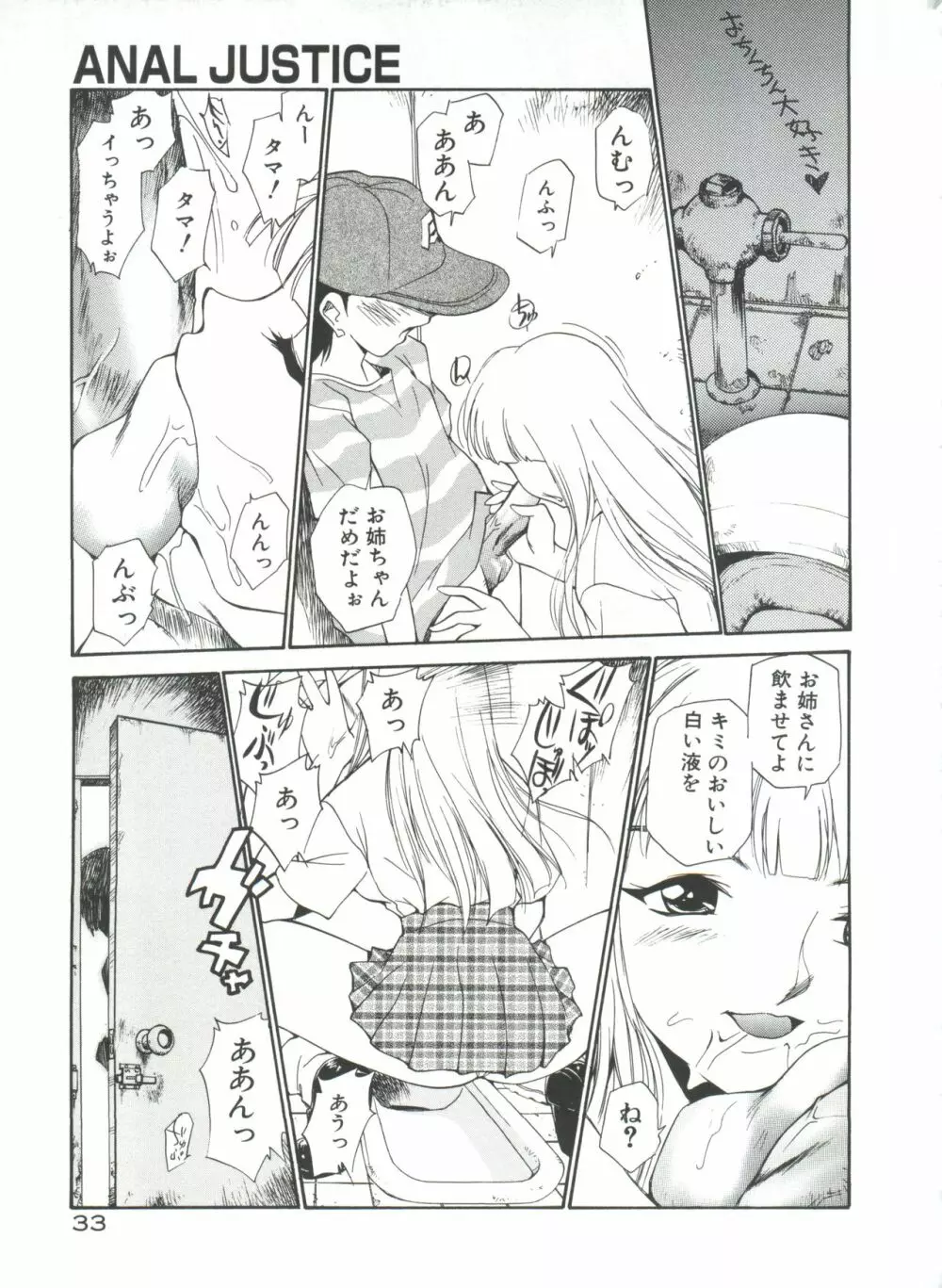 アナル・ジャスティス 肉棒射精編 Page.38