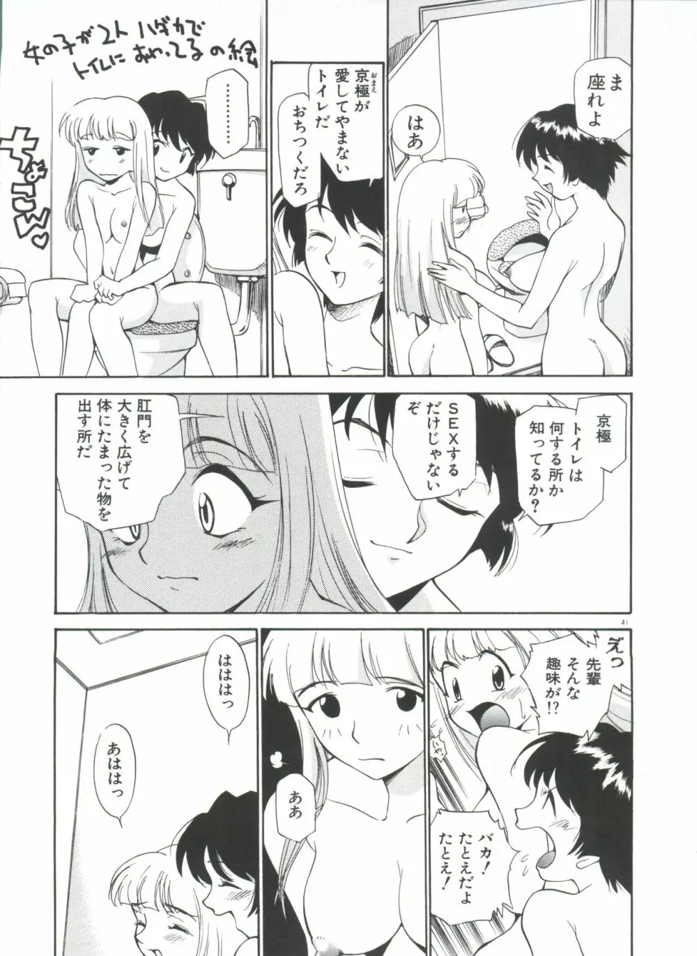 アナル・ジャスティス 肉棒射精編 Page.46