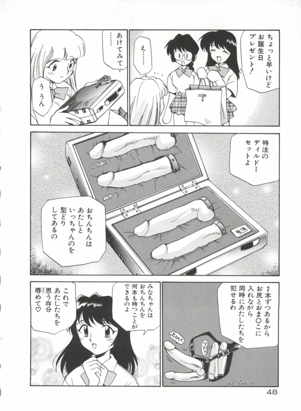 アナル・ジャスティス 肉棒射精編 Page.53