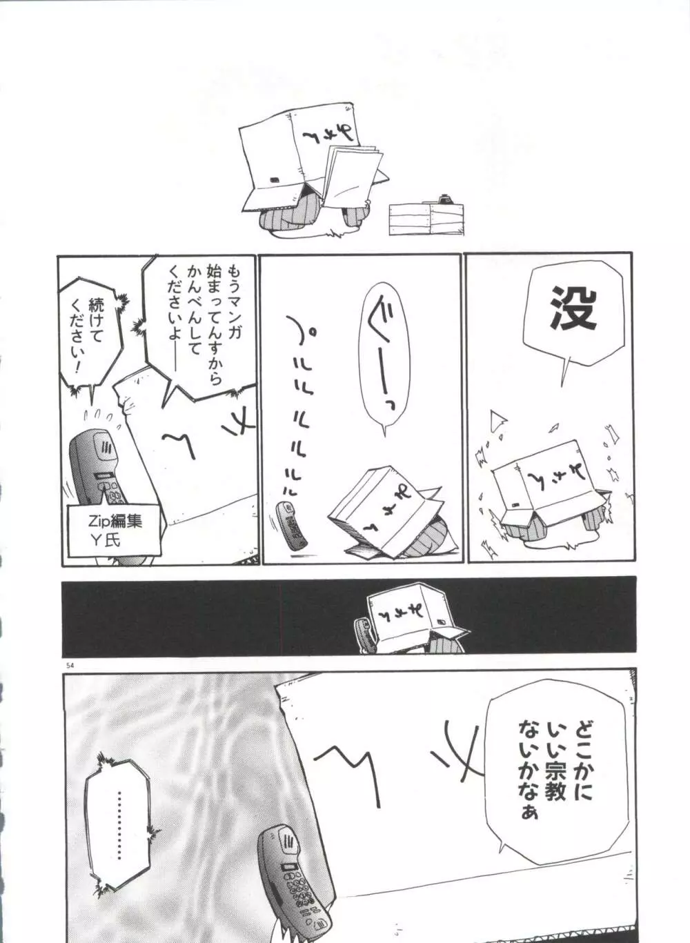 アナル・ジャスティス 肉棒射精編 Page.59