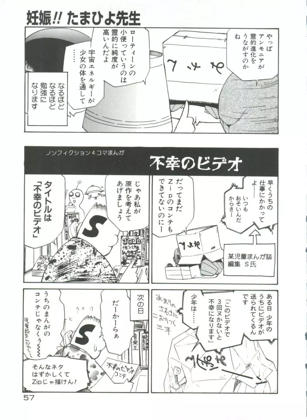 アナル・ジャスティス 肉棒射精編 Page.62