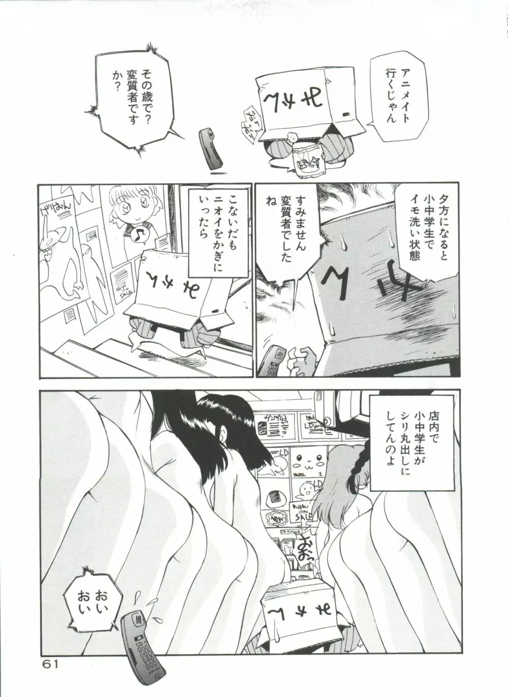 アナル・ジャスティス 肉棒射精編 Page.66