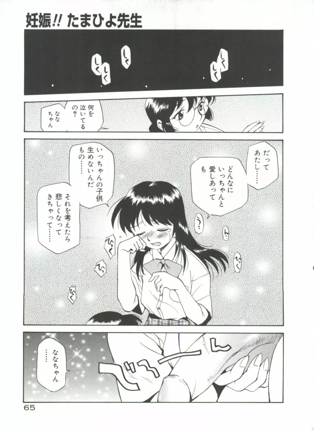 アナル・ジャスティス 肉棒射精編 Page.70