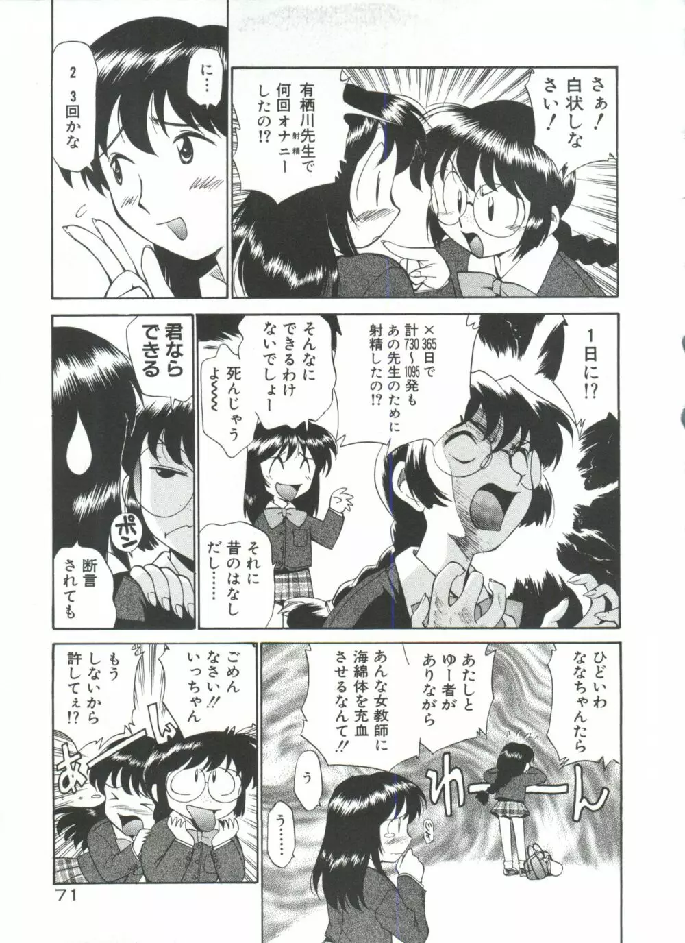 アナル・ジャスティス 肉棒射精編 Page.76