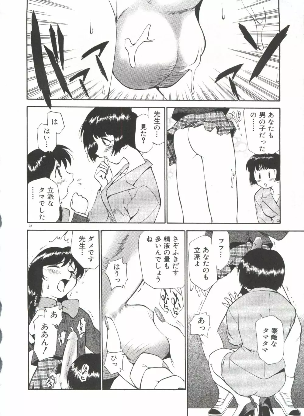 アナル・ジャスティス 肉棒射精編 Page.83