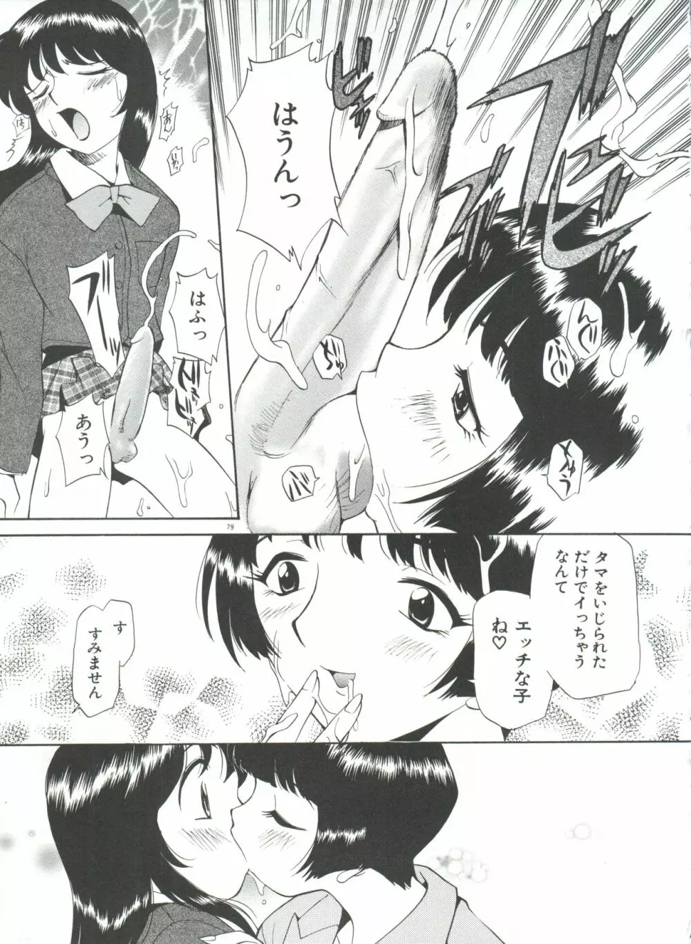 アナル・ジャスティス 肉棒射精編 Page.84