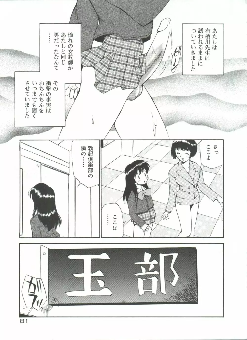アナル・ジャスティス 肉棒射精編 Page.86