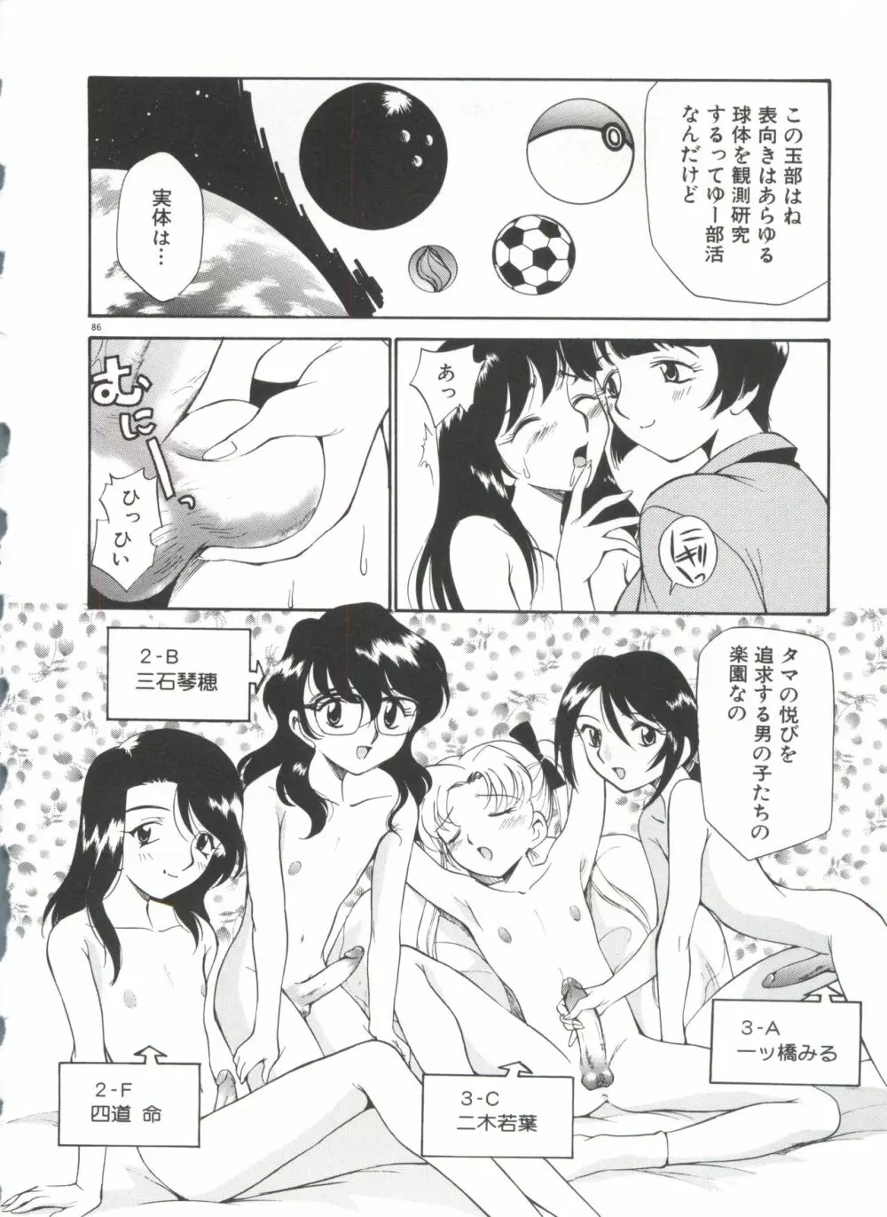 アナル・ジャスティス 肉棒射精編 Page.91
