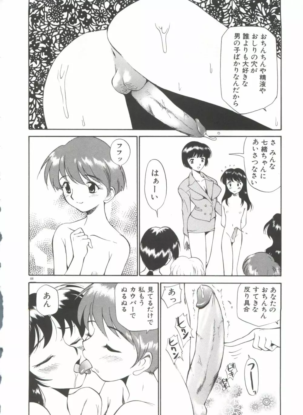 アナル・ジャスティス 肉棒射精編 Page.93