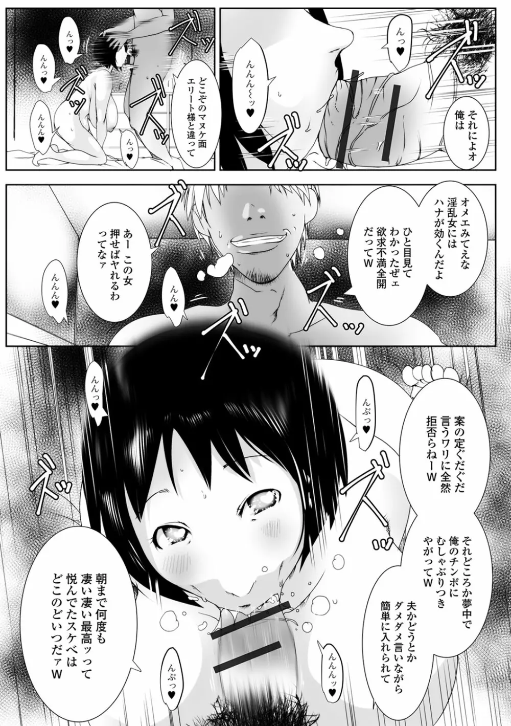 Web配信 月刊 隣の気になる奥さん vol.012 Page.51