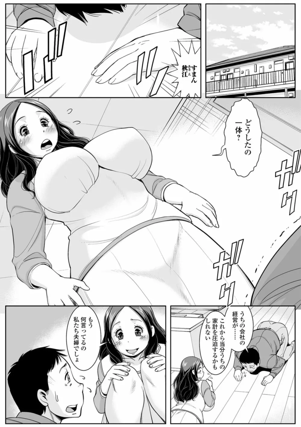 Web配信 月刊 隣の気になる奥さん vol.018 Page.7