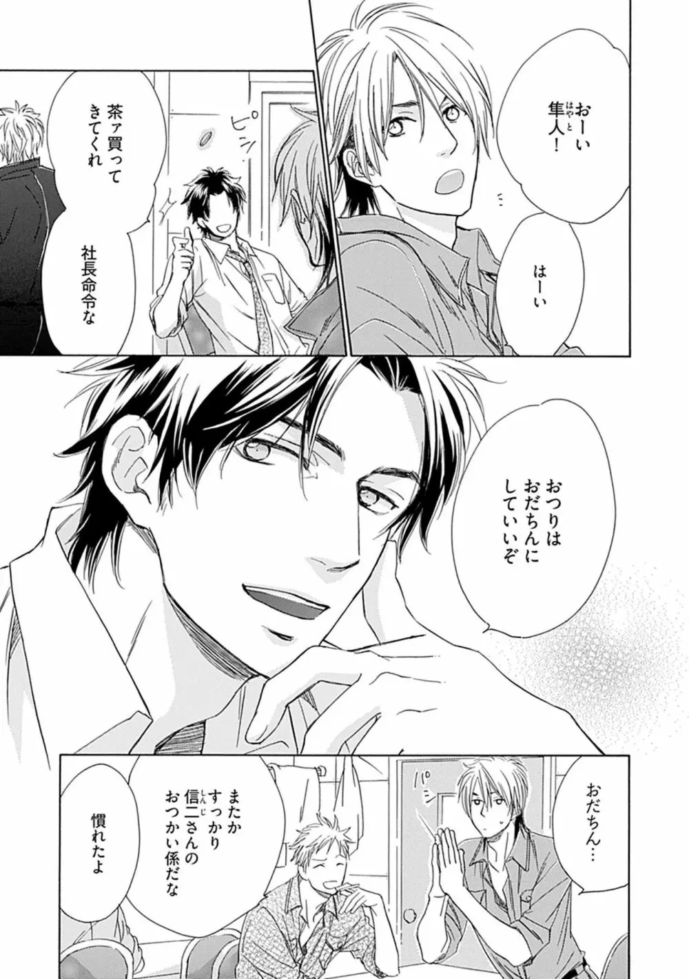 3人遊びー俺とチャラ男と純情ワンコー Page.109