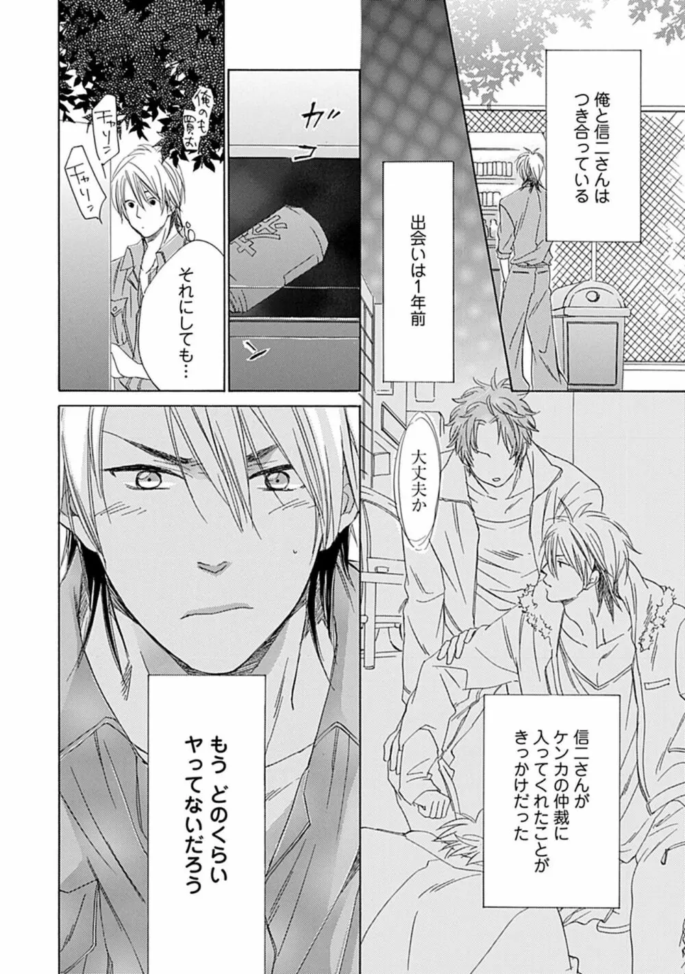 3人遊びー俺とチャラ男と純情ワンコー Page.110