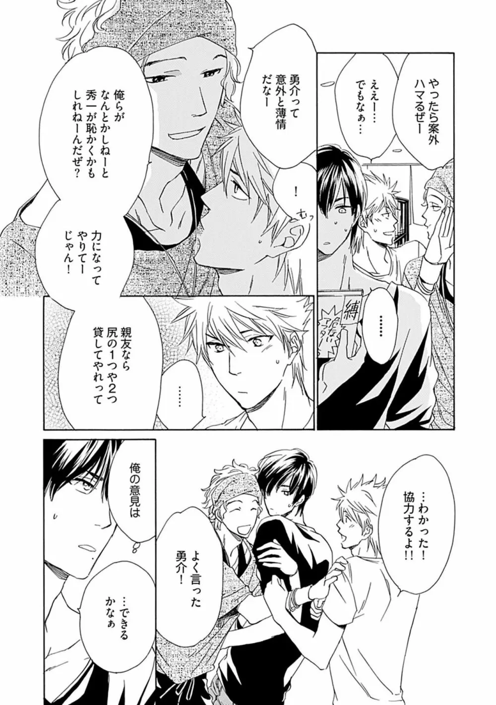 3人遊びー俺とチャラ男と純情ワンコー Page.12