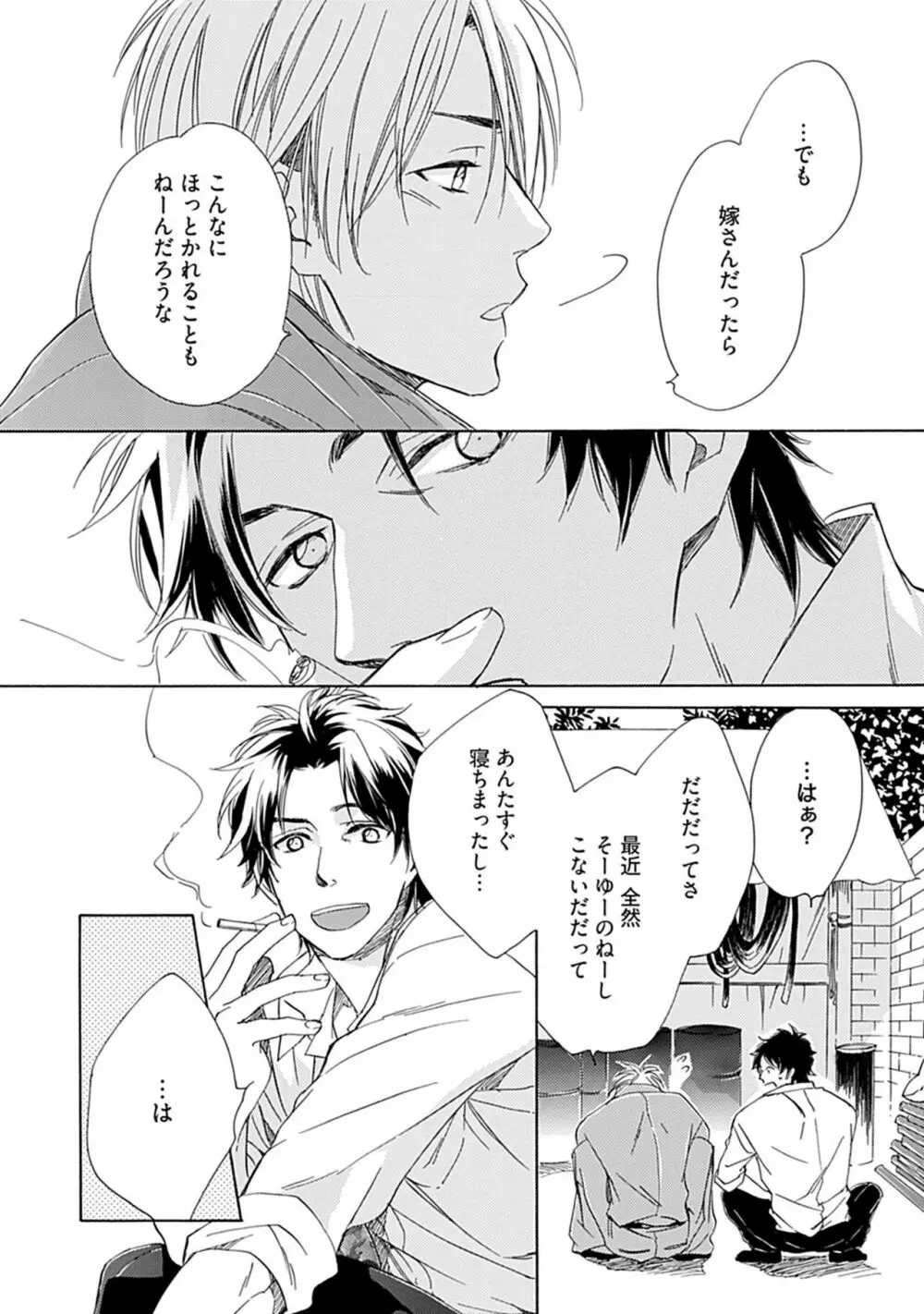 3人遊びー俺とチャラ男と純情ワンコー Page.122