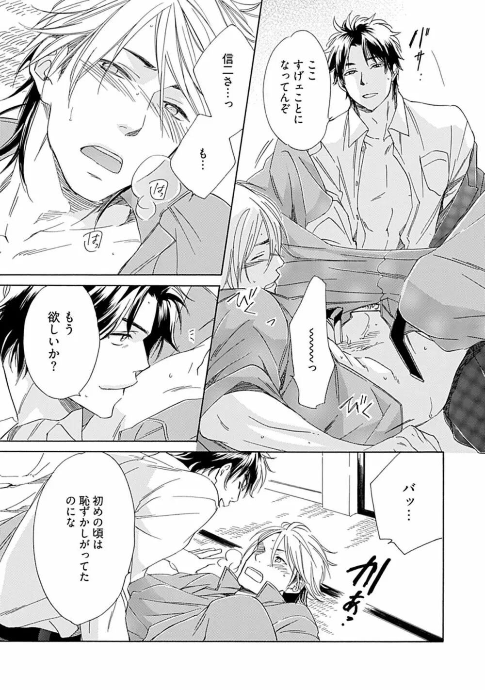 3人遊びー俺とチャラ男と純情ワンコー Page.135