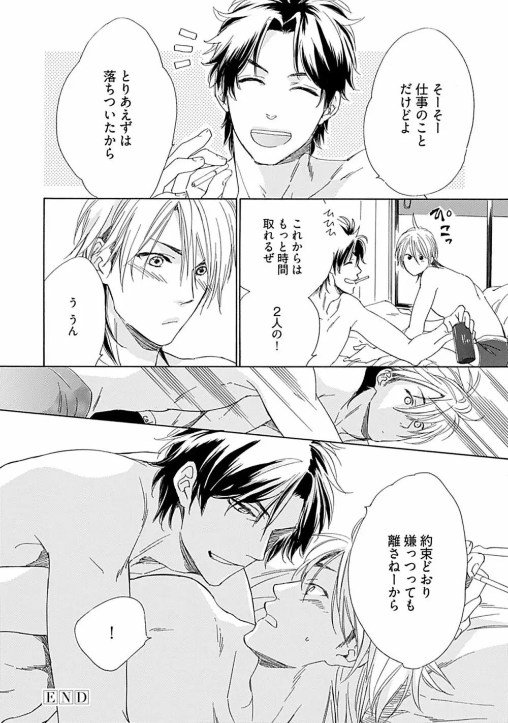 3人遊びー俺とチャラ男と純情ワンコー Page.138